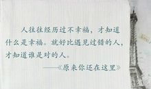 经典语录：遇见，就是幸福