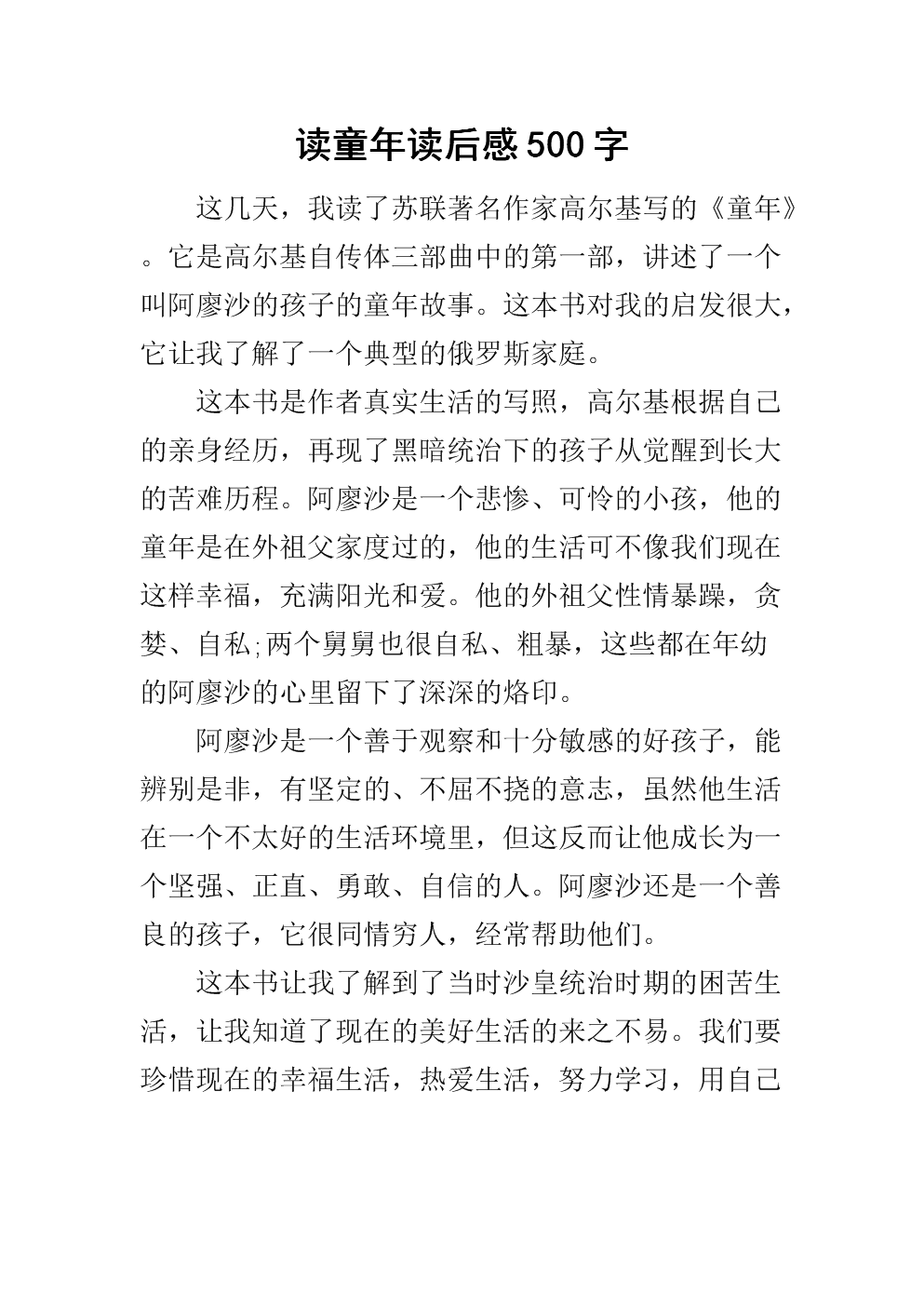 看完童年的第三章