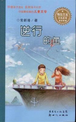 看完长兴刚的逆行鱼读