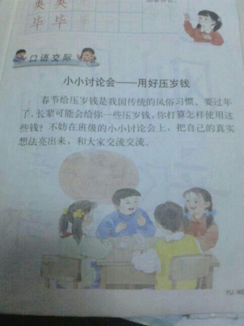 新年钱组成450个单词