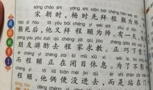 程门立雪读后感