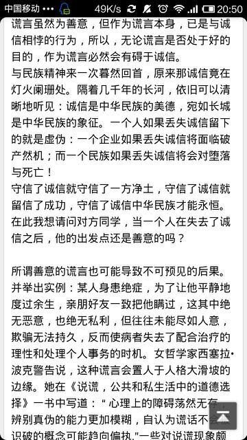 善意的谎言组成