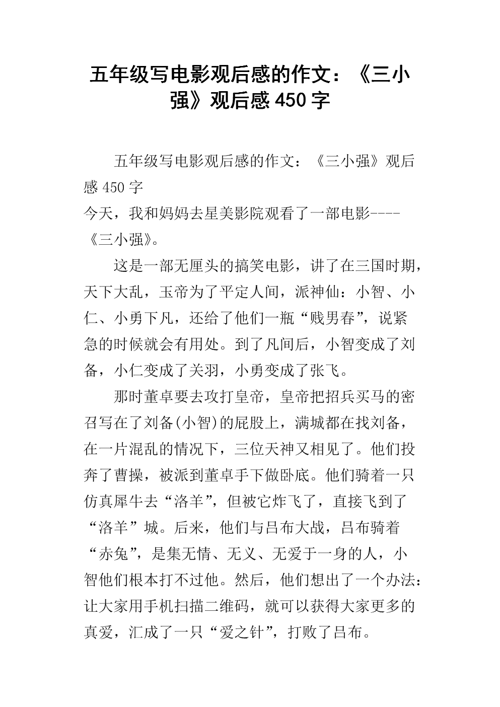 阅读后450字