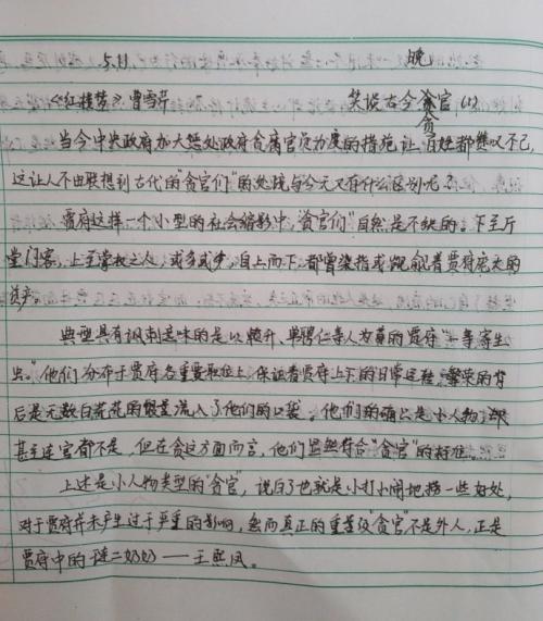 《红楼梦》二读