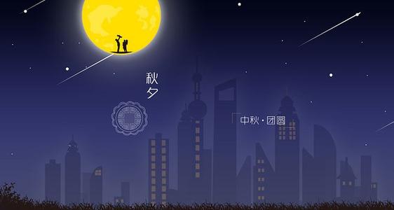中秋团圆夜作文