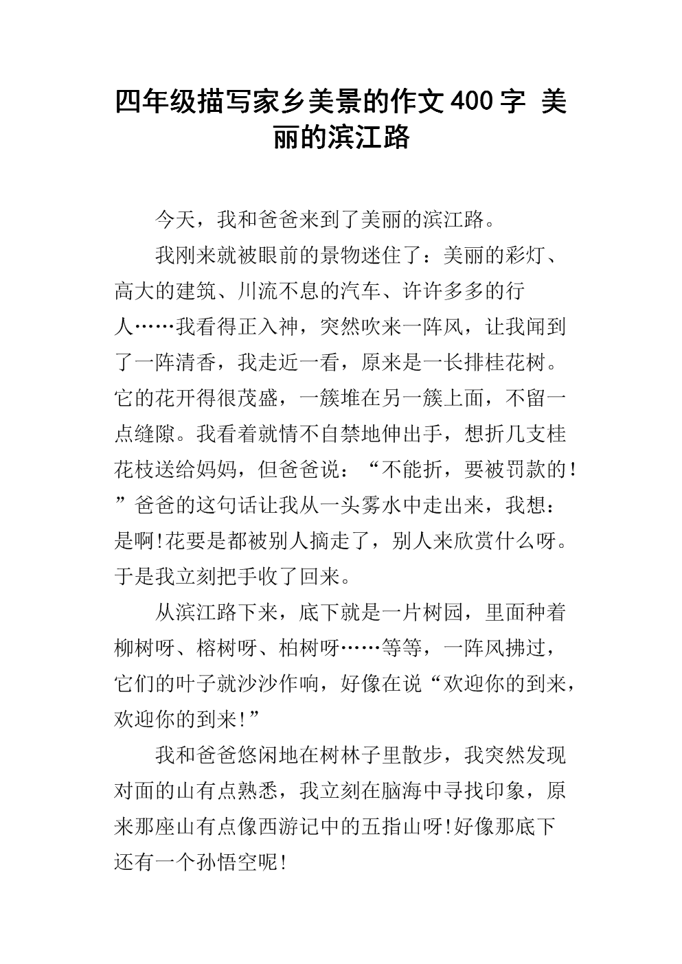 描绘故乡风光的构图