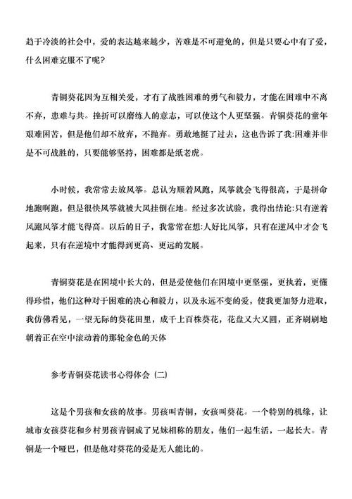 看完青铜向日葵