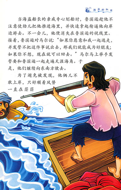 阅读后的鲁滨逊漂流记700字