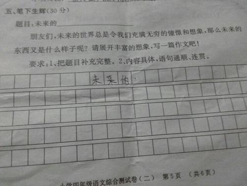 未来学校论文100字