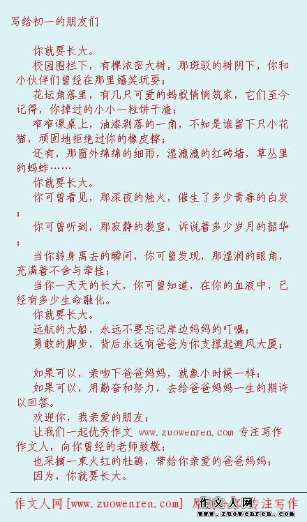 我初中生活作文500字