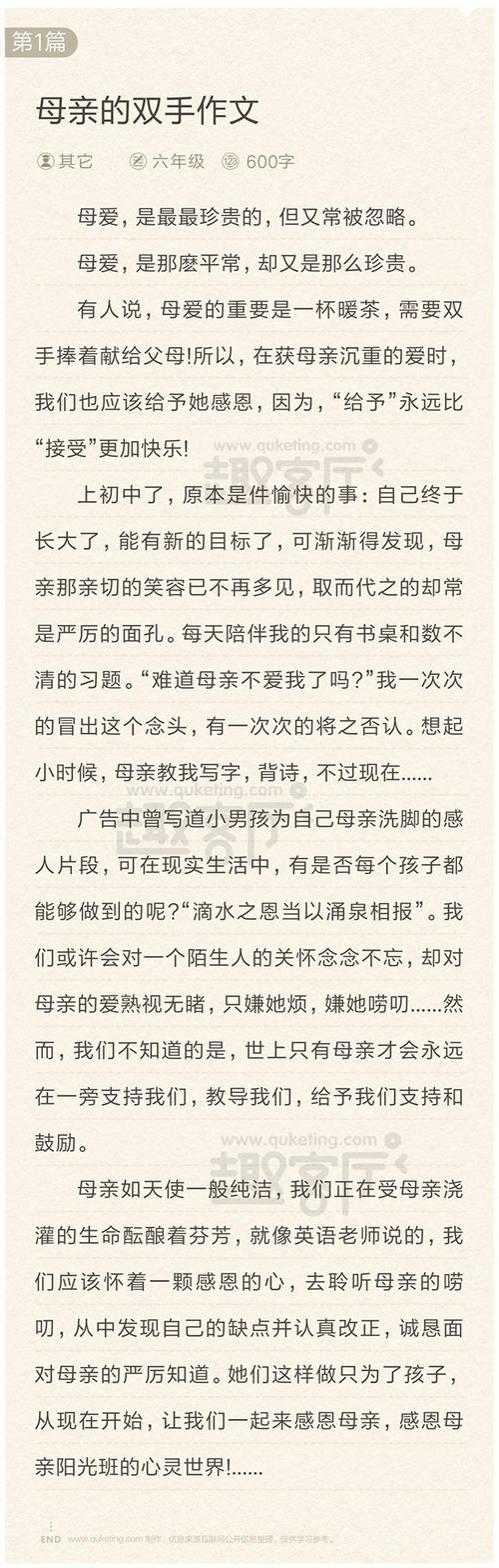 母亲的爱情作文800字