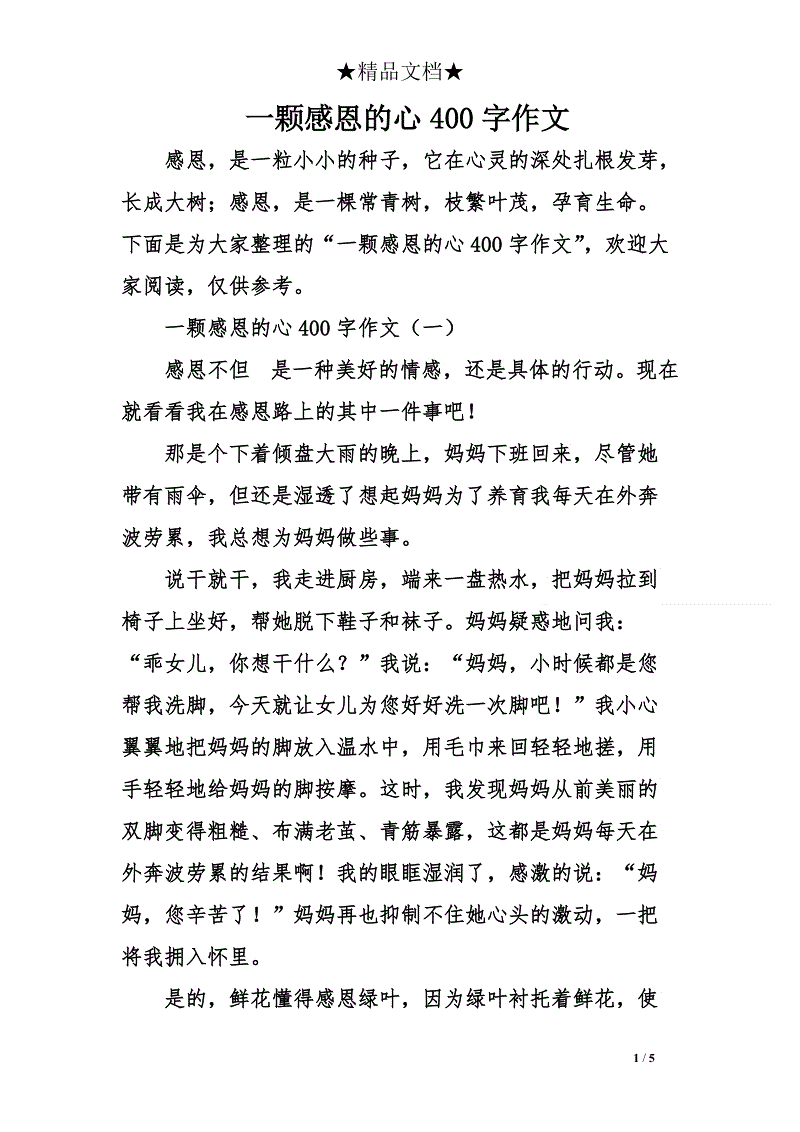 永远怀着感恩的心写作