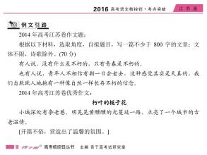2014年高考满分作文江苏卷大全
