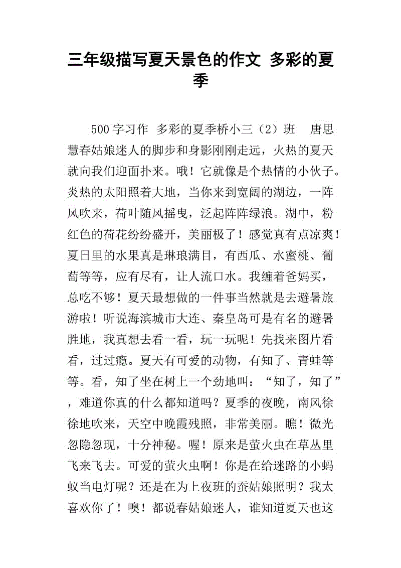 撰写学校风景的构图