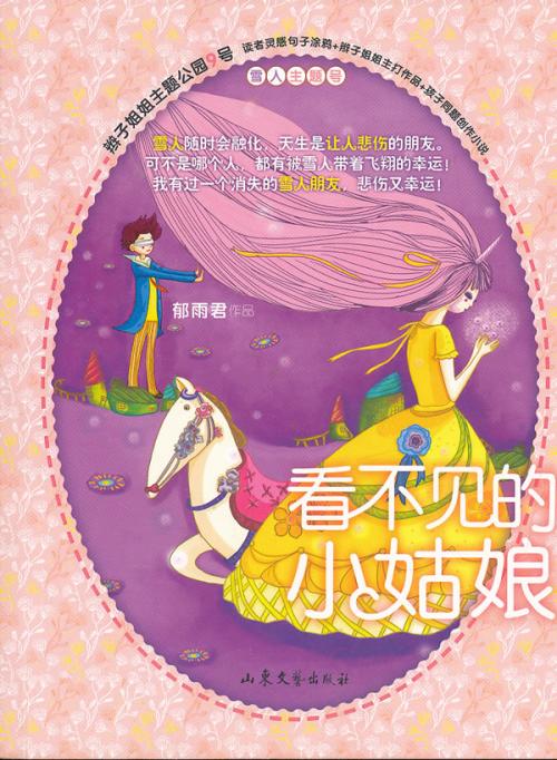 读《隐形女孩》后的感想