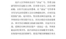 甲午中日战争读后感