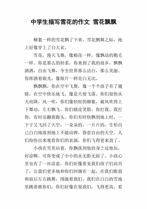 美丽的雪花组成