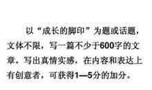 成长的脚印作文900字