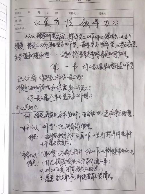 关于领导力的想法