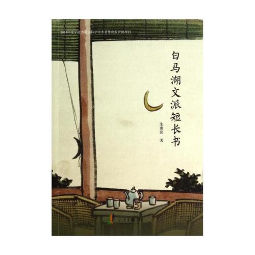 关于白马湖的思考