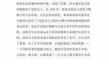 名人传读后感350