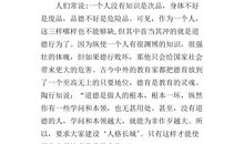 我的教育理想读后感