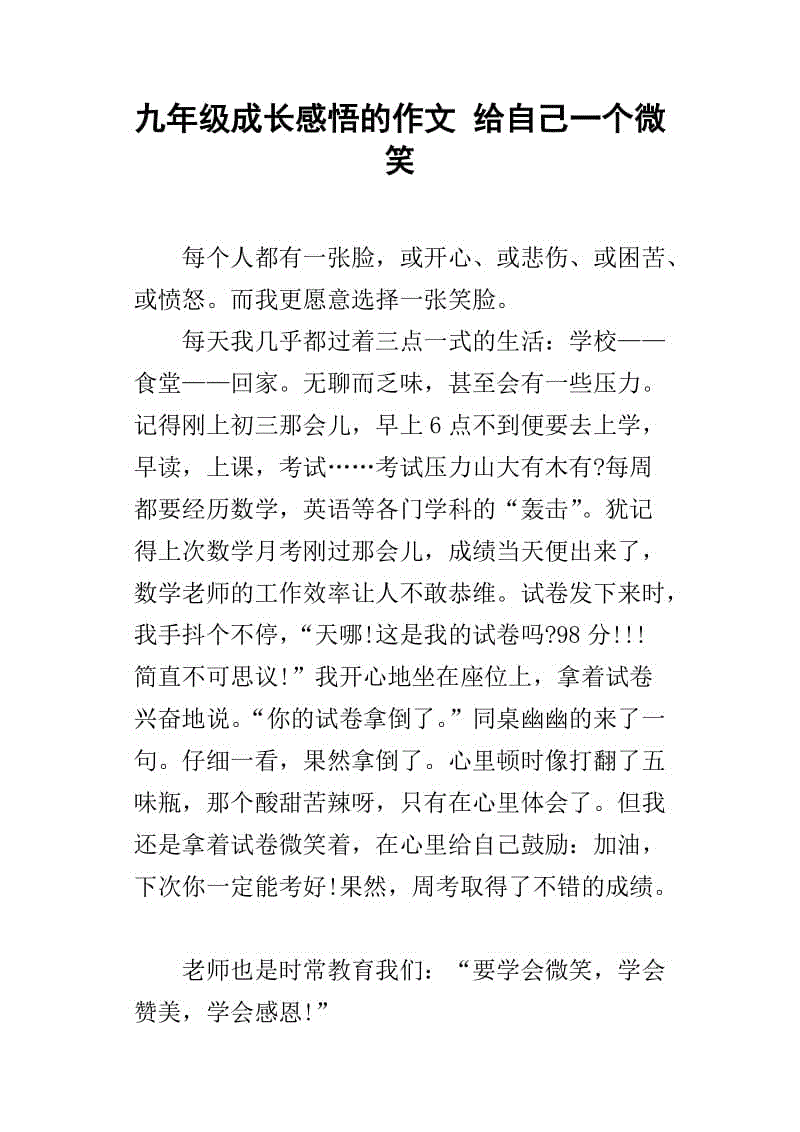给我一个微笑的构图