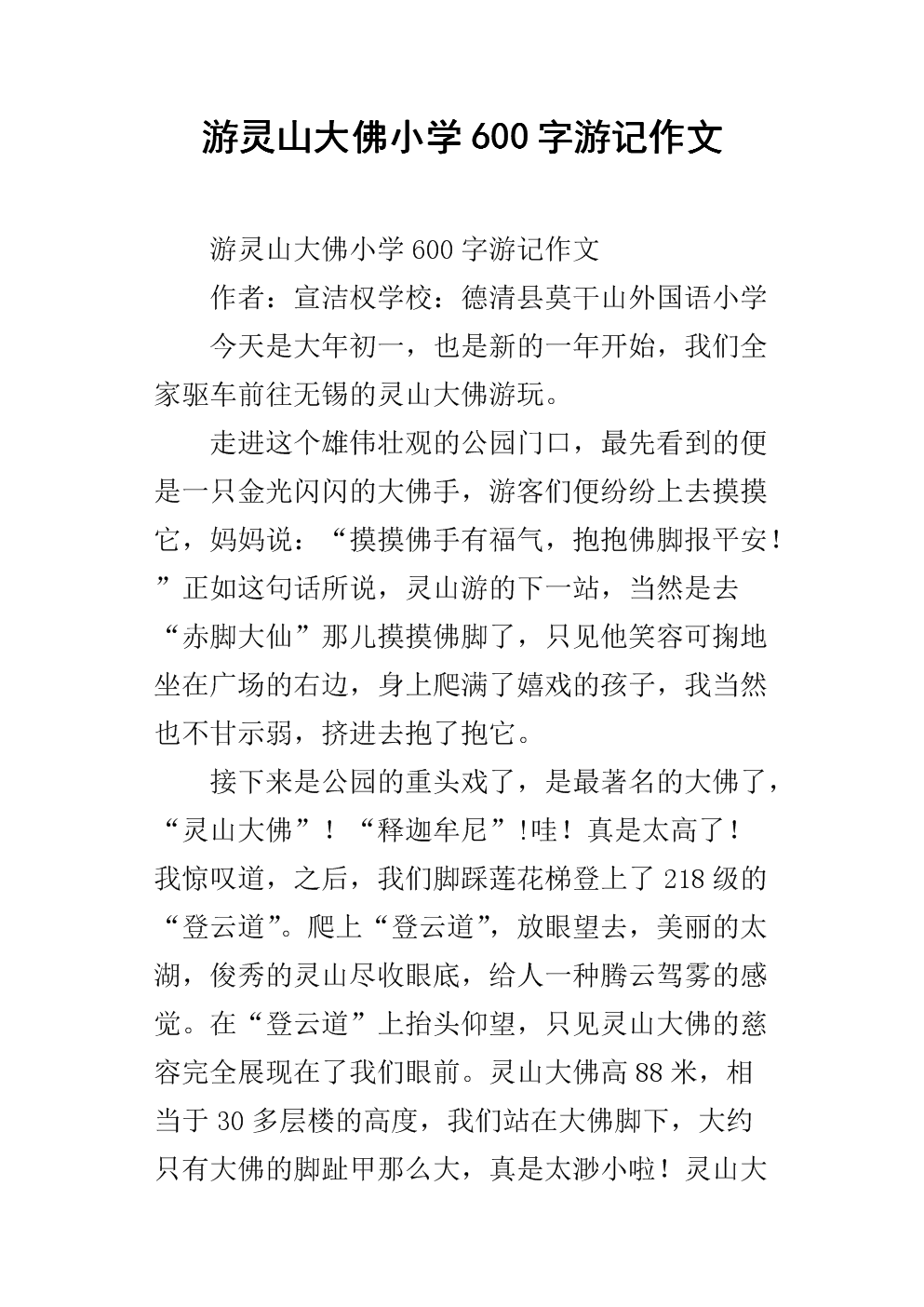 游记组成350个单词