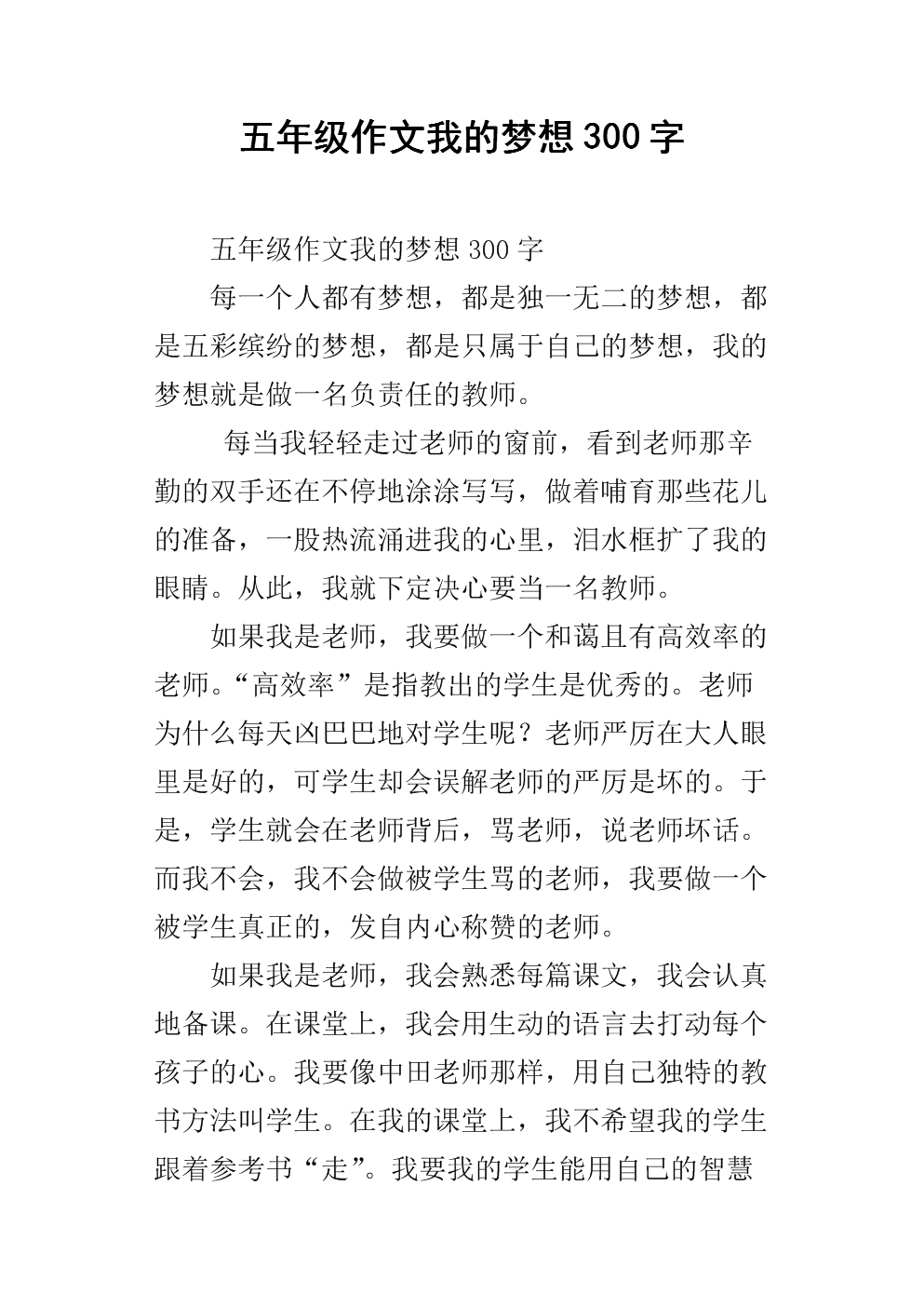我的梦想作文1000字