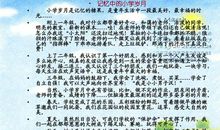 逛公园一年级小作文