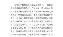 四年级写景作文