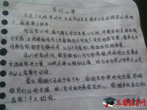 军事训练作文800字初中生