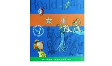 罗尔德达尔女巫读后感