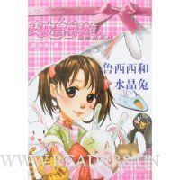 看完鲁西西和水晶兔