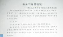 教师读书征文