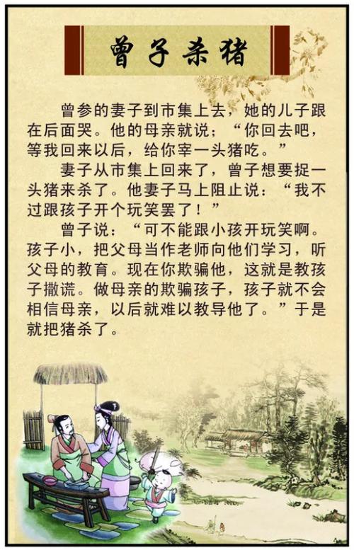 曾子杀猪的缩写