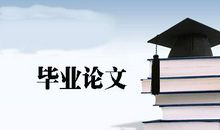 关于毕业的作文