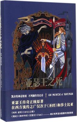 看了亚瑟王的死