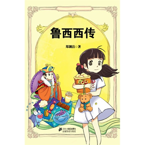 读卢锡熙三百字