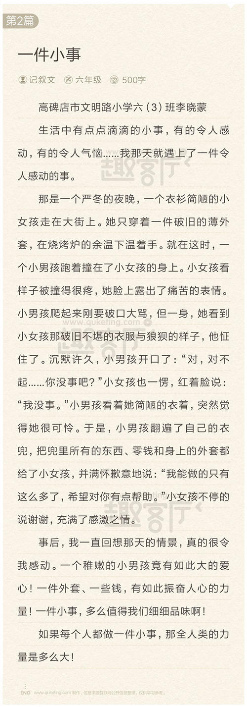 小东西出色的构图