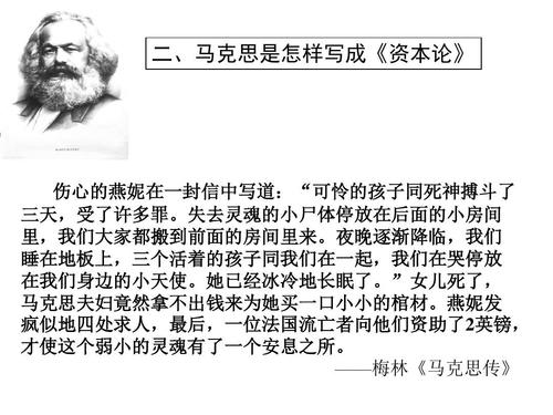关于马克思资本的思考