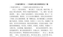 小学三年级写景作文