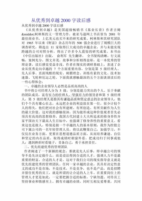 选择优秀的阅读