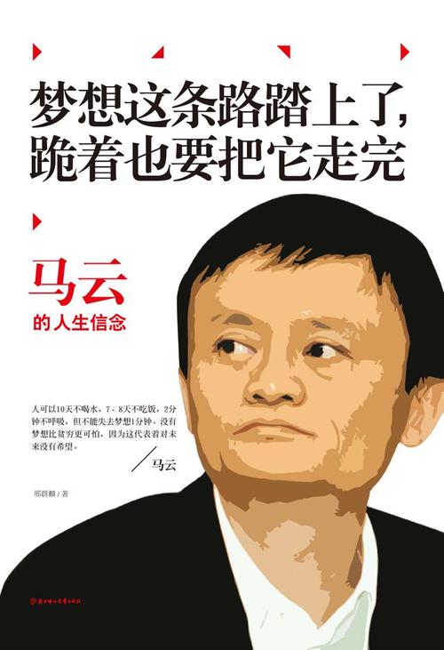 马云的经典语录（一）