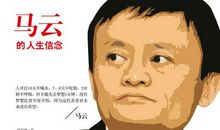 马云经典语录（一）