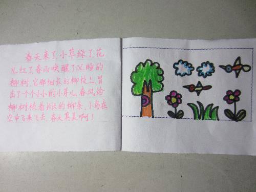 美丽的四个季节组成