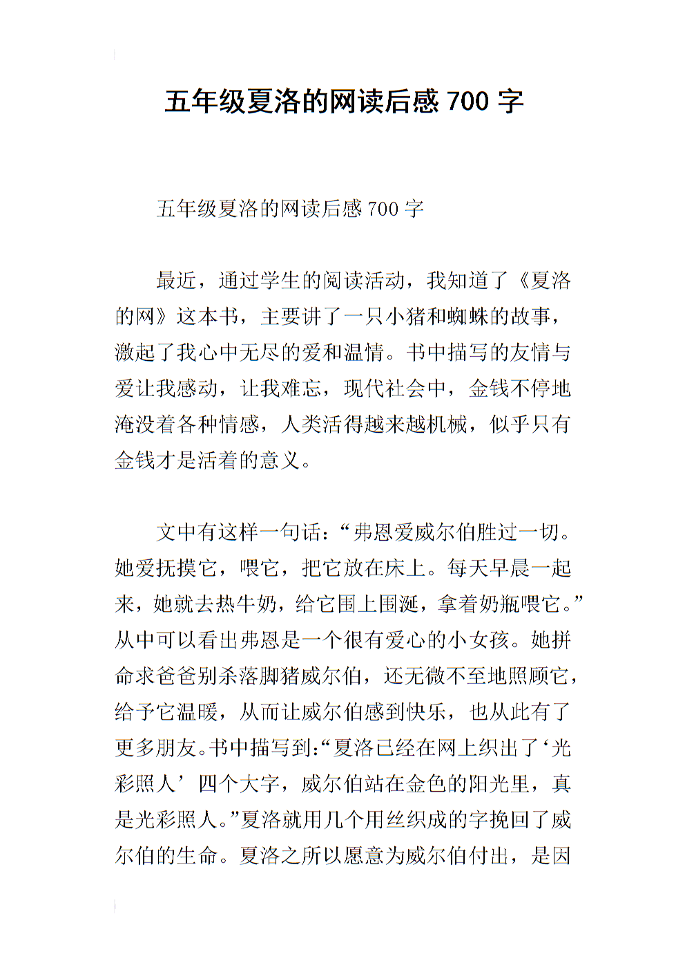 阅读后700字