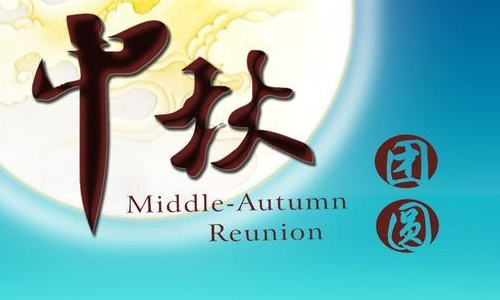 中秋夜作文1000字