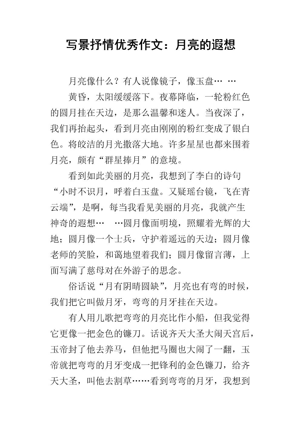 优秀的风景构图