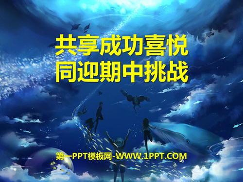 成功的圆满结局